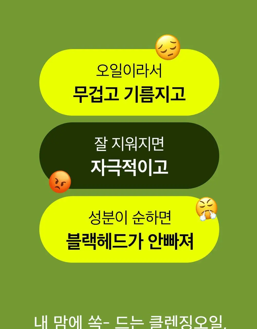 [여행용/소용량] 비플레인 녹두 클렌징오일 50ml 상세페이지 3
